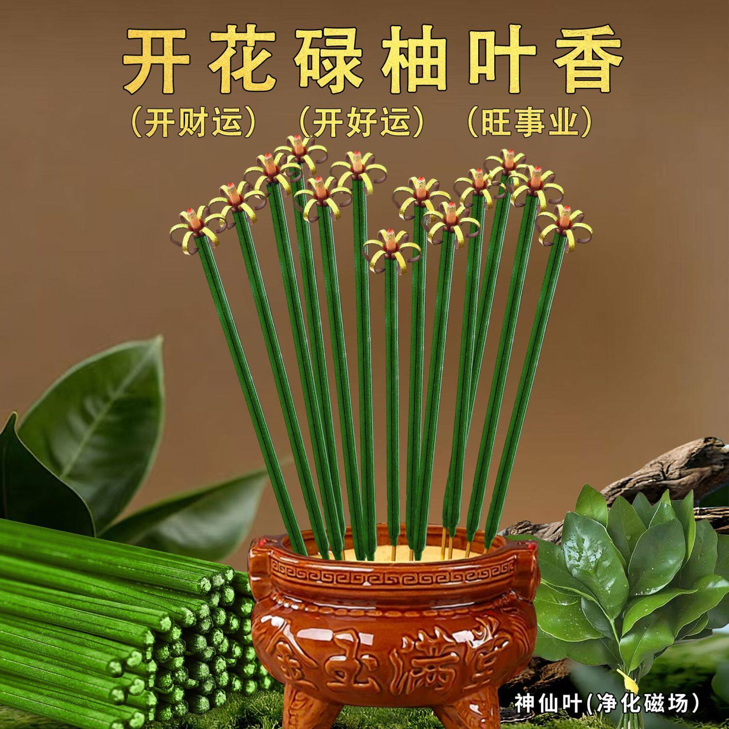 🌿天然碌柚叶香 开启家居好运气 -中式香-淘宝好物网