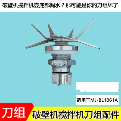 Midea wall breaker accessories MJ-BL1036A BL1037A BL1036B Heating cup assembly Knife head blade