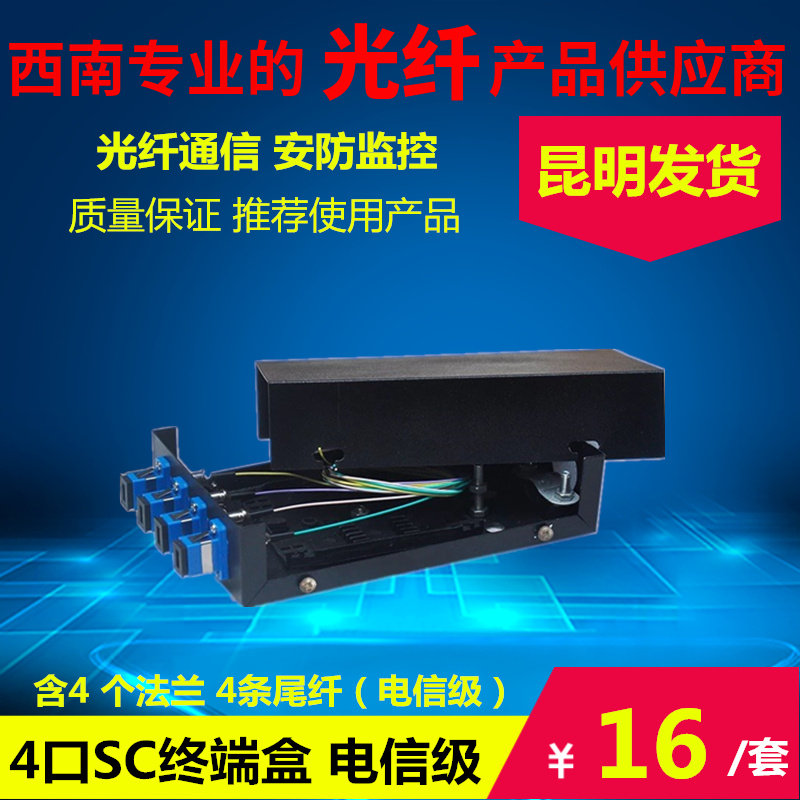 Carrier grade monitoring fiber terminal box SC4 mouth optical fiber molten fiber box 4 core connection box is fully equipped with coupler tail fiber