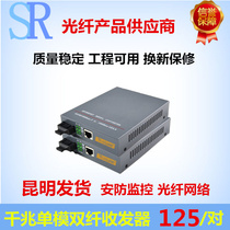 GS-03 Gigabit single mode dual fiber optical transceiver Gigabit photoelectric converter built-in power supply 1 pair Yunnan