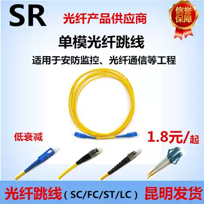 3 M SC ST FC LC single-mode fiber jumper SC st fc lc pigtail jumper fiber optic cable network grade