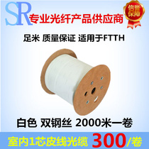 FTTH fiber-to-the-home Telecom Unicom mobile 2000 meters indoor 1-core leather cable Indoor cable Fiber optic cable