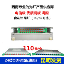 Single-mode 24-port optical fiber distribution frame Carrier-grade ODF frame 24-core ODF disk ODF unit body full distribution Yunnan communication