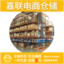 Taobao delivery e-commerce warehouse warehouse distribution system inventory management third-party warehouse outsourcing one-stop cloud warehouse.