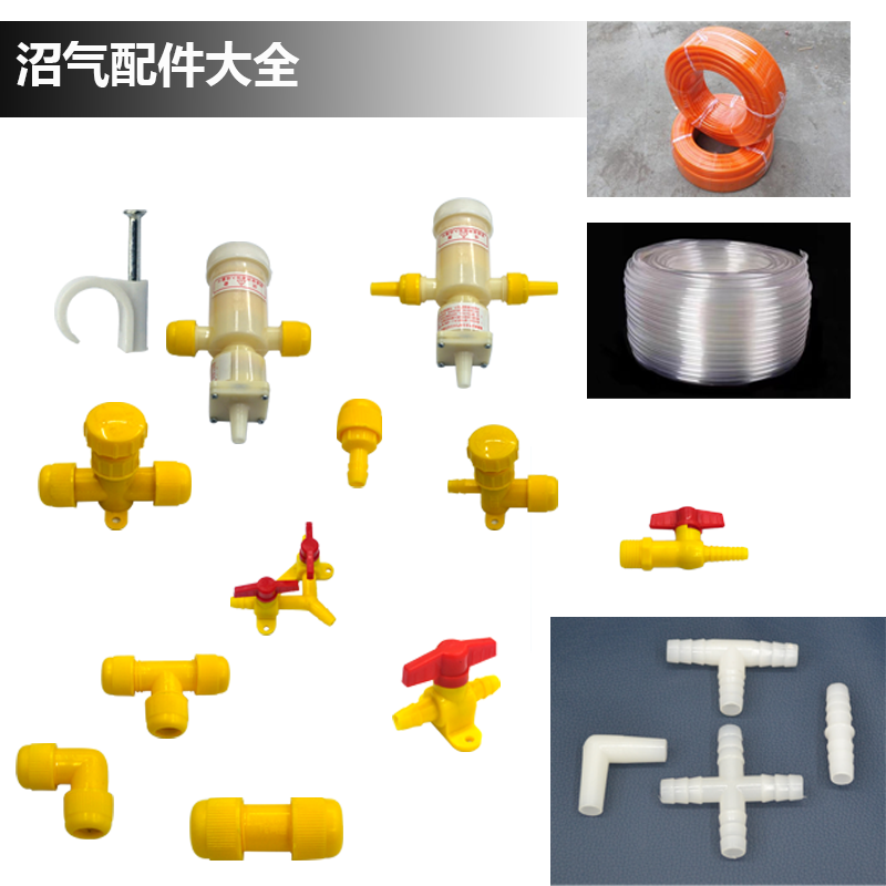 Rural Biogas Tank Septic Tank Special Purifier Accessories Safety Valve Soft Semi Hard Pipe Fittings Joint Switch Sealant