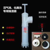 Rural agricultural farm pig biogas tank septic tank manual manual slag extractor biogas tank accessories purifier