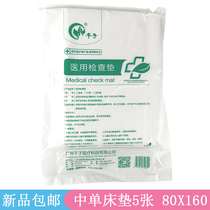 Chinazi single mattress medical check mattress mattress mattress maternity mattress delivery supplies 5pieces 80X160