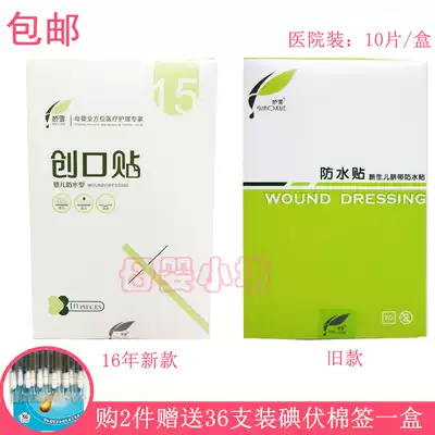 Jiaoxue baby umbilical protection stickers for newborn bathing waterproof stickers for baby baby swimming stickers for hospital 10 pieces