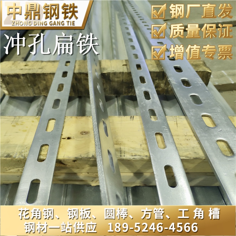 Galvanized Flat Steel Punched Flat Steel Strap Steel Galvanized Flat Steel Punching Angle Steel Machining Customized