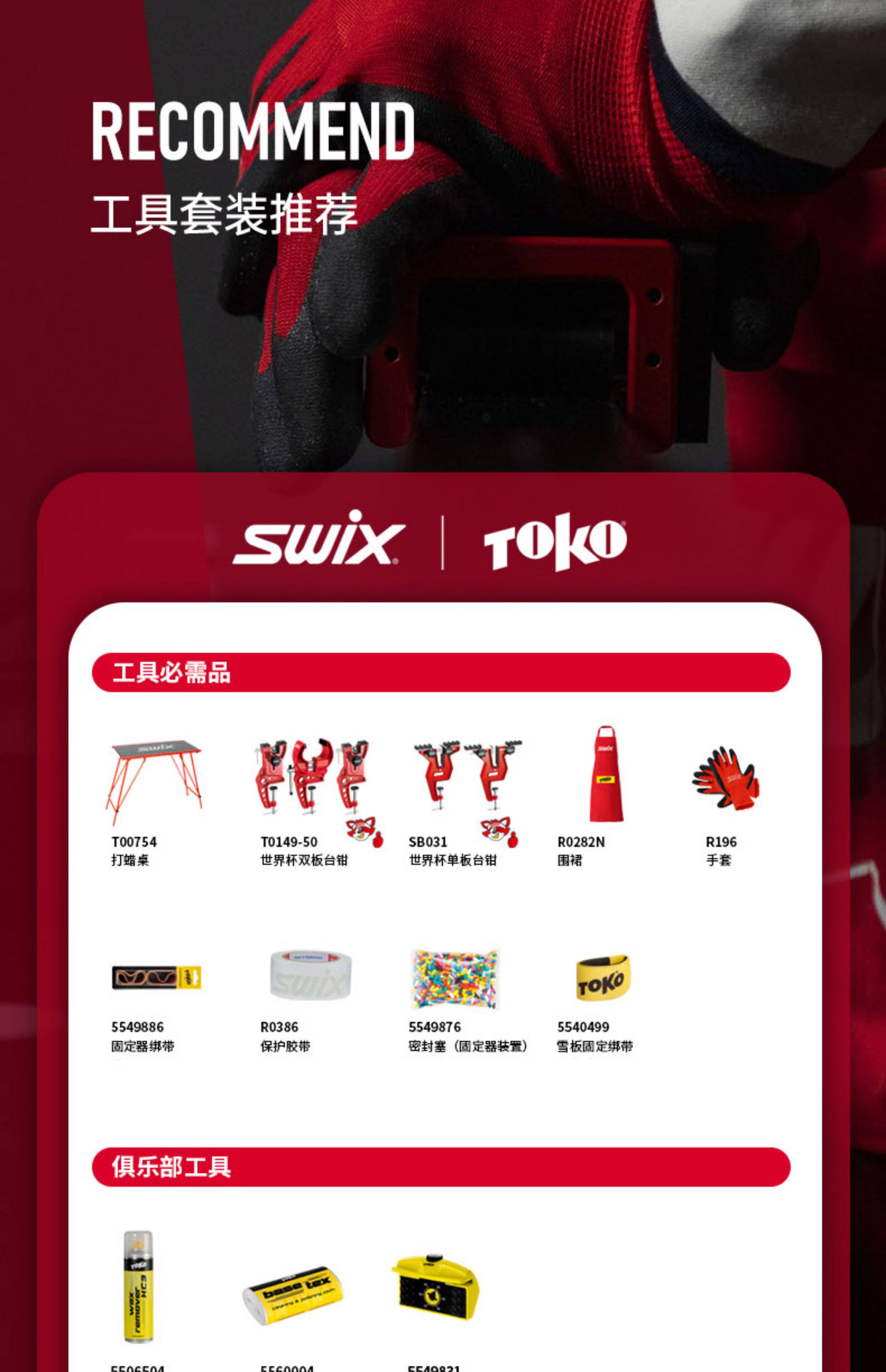 Инструмент для обслуживания  swix滑雪板打蜡工具矩形f4组合刷软木尼龙刷板底经济型蜡刷t0166b