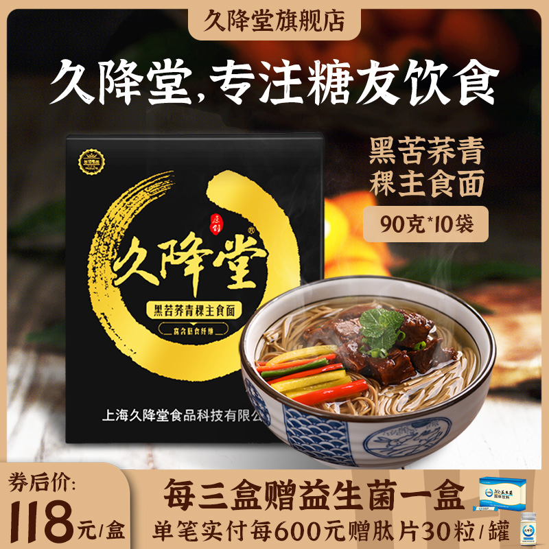 Long Descent Hall Black Bitter Buckwheat Barley Flour Bitter Buckwheat Noodles Strips Low Fat No Cane Sugar Urine Cake Patients Special