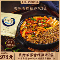  Jiushengtang Tartary buckwheat Barley rice fragrant rice Low-fat satiety meal replacement Low gi rice Whole grain rice whole grain Special for sugar friends