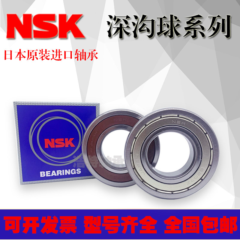 NSK Japan imported NSK bearings 6208 6209 6210 6211 6212 6213 6214 6215ZZ