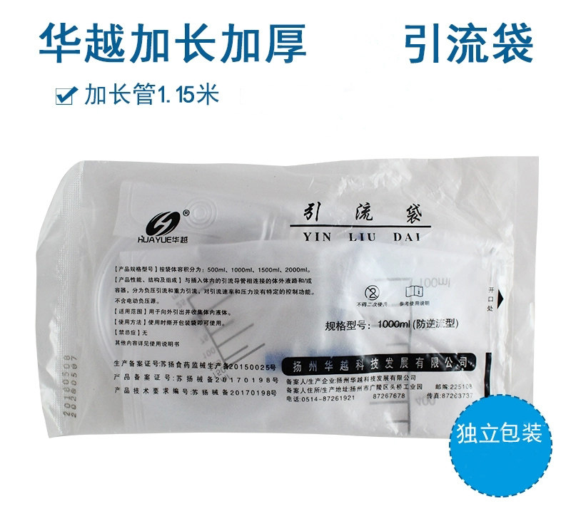 华越一次性引流袋  尿袋防逆流1000ML加厚加长