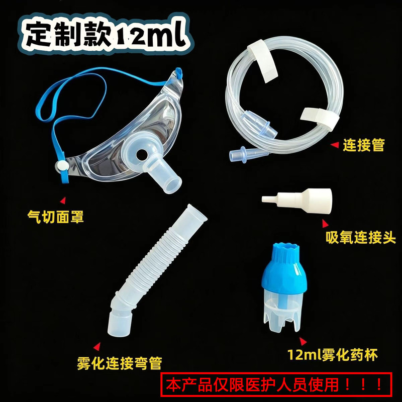 Sleda Disposable Medical Nebulizer Tracheotomy Nebulization Oxygen Inhalation 12/30ml Medicine Cup Tracheotomy Mask