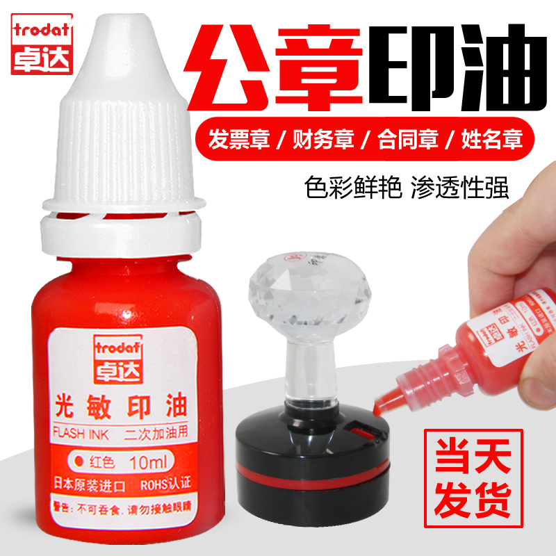 Trodat Japan import photosensitive printing oil red seal water fast drying blue black printing clay oil financial name comments stamp oil atom special printing oil official seal invoice stamp supplement ink