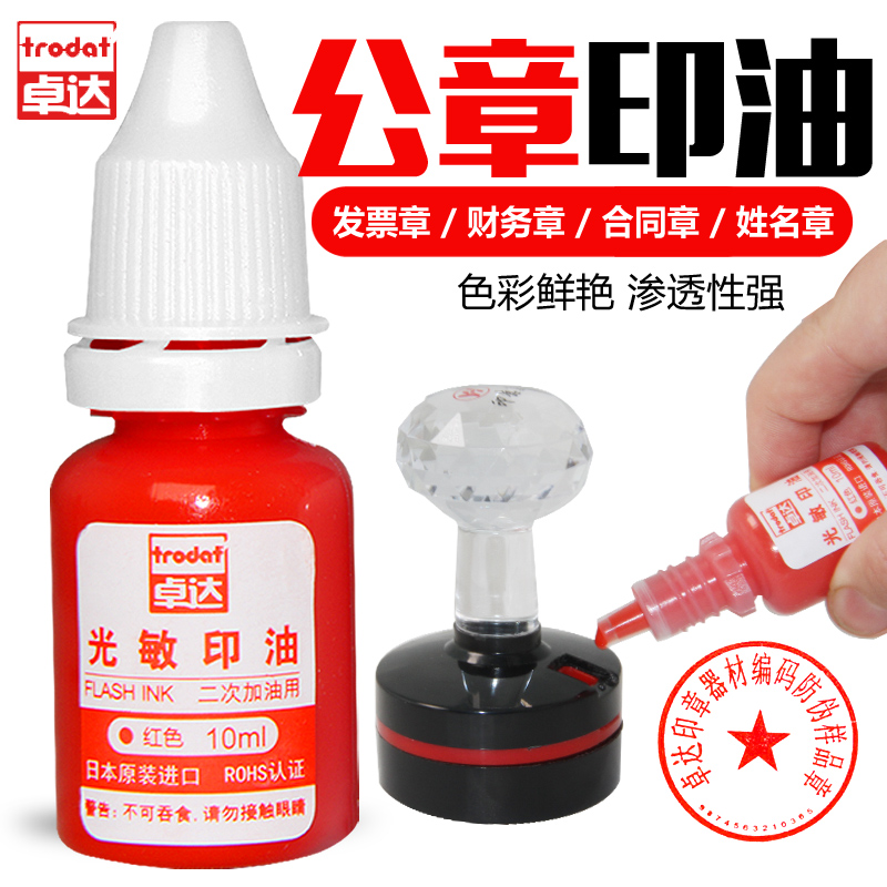 Trodat trodat Japan imported photosensitive printing oil red blue black quick-drying mud oil name teacher comment chapter oil atomic oil seal special waterproof ink oil