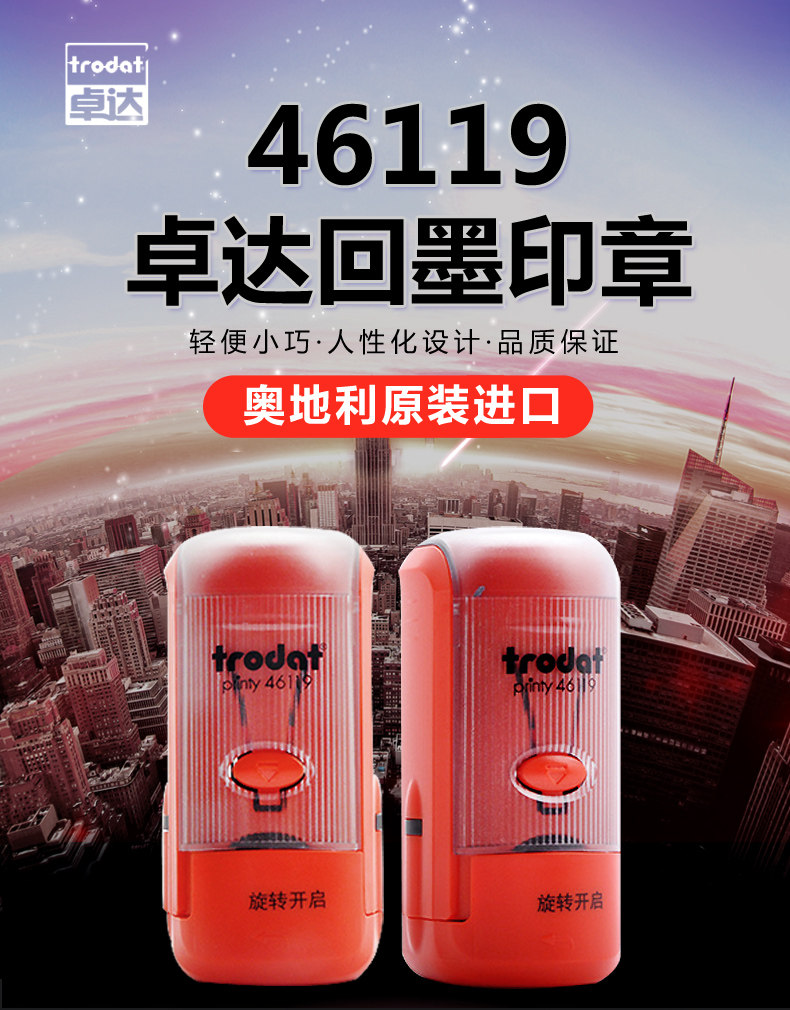 卓达46119Trodat回墨印章日期印章原子章可调日期章生产日期印章 卓达46119Trodat回墨印章日期印章原子章可调日期章生产日期印章