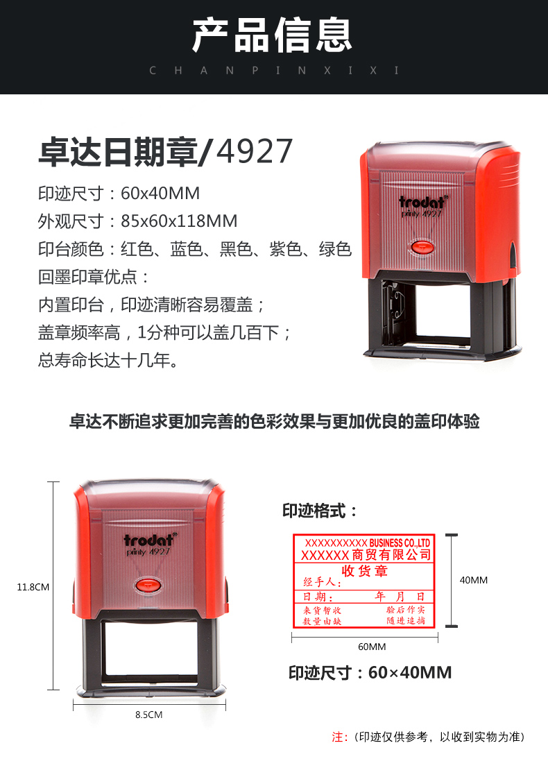 卓达4927Trodat回墨印章原子章自动章翻转印章连续印章翻斗章印章