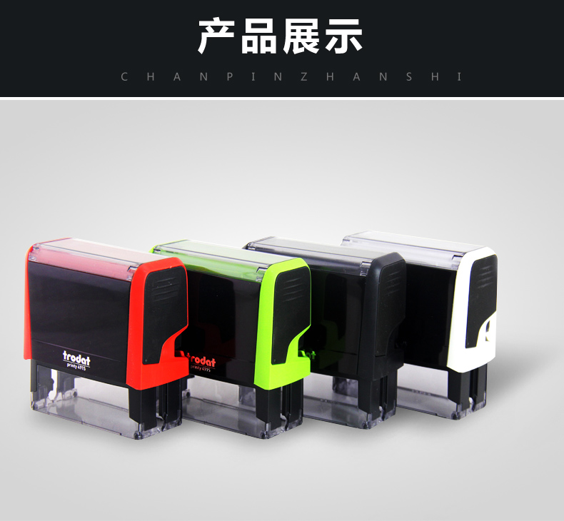 卓达4915Trodat回墨印章原子章自动章翻转印章连续印章翻斗章印章