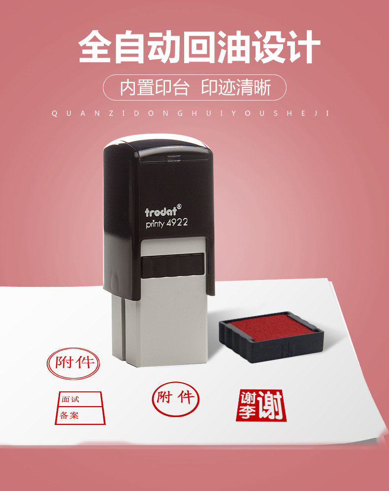 卓达4922Trodat回墨印章原子章自动章翻转印章连续印章翻斗章印章 卓达4922Trodat回墨印章原子章自动章翻转印章连续印章翻斗章印章