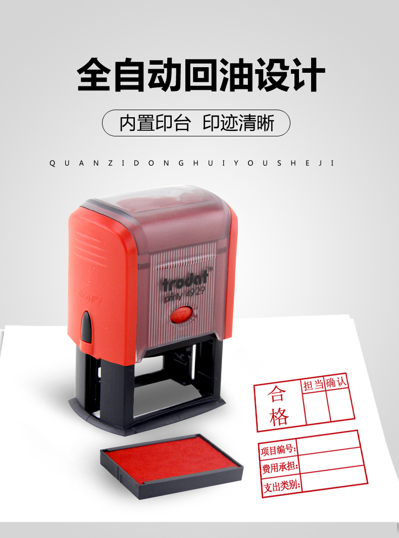 卓达4929Trodat回墨印章原子章自动章翻转印章连续印章翻斗章印章
