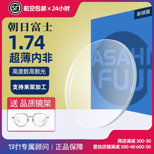 Asahi Fuji Ultra Non PLUS1.74 Lens Double sided Non spherical Anti Blue Light Ultra Thin Height Customized Glasses