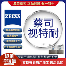 Zeiss lenses with special 1.67 aspherical myopia lenses and anti blue light high-definition wear-resistant myopia glasses