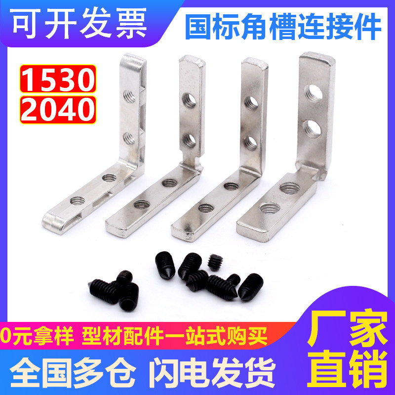 Chuangying 1530 2040 aluminum extrusion material corner groove connector corner code corner piece right-angle door and window special right-angle connector