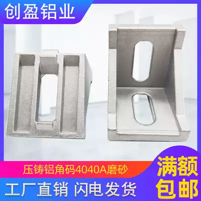 Die-casting Angle Code Aluminum Extrusion Material Accessories 4040A Angle Code Angle Parts Industrial Aluminum Extruded Material 90 Degree Right Angle 3540 Thick Type