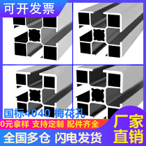 National Label 4040 Industrial Water Line Production Line Self-Automator Equipment Frame Plum Blossom Pore Thin heavy aluminium profiles