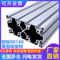Industrial aluminium profile 80160-3 European scale work bench bracket profile assembly line heavy-duty aluminum alloy profile frame