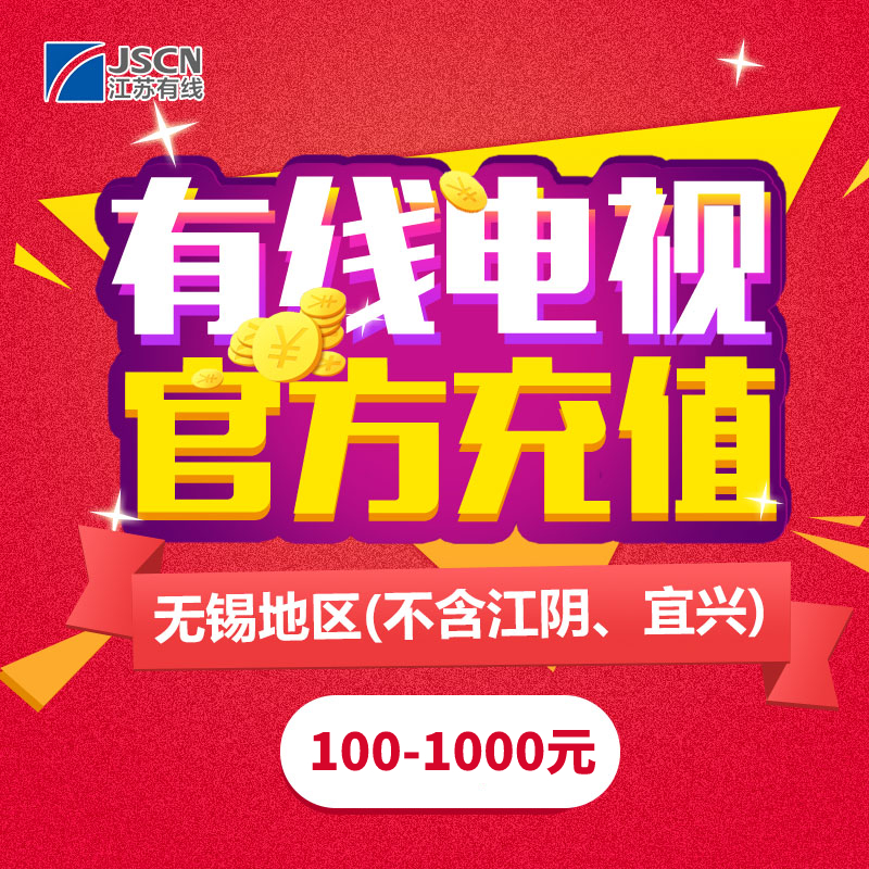 28153788 Jiangsu Cable Wuxi Guangtele-TV Recharging Payment-Taobao