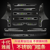 Special Honda Tenth Generation Accord Interior Modification Car Supplies Threshold Protection Bar Door Kick Welcome Pedal 10
