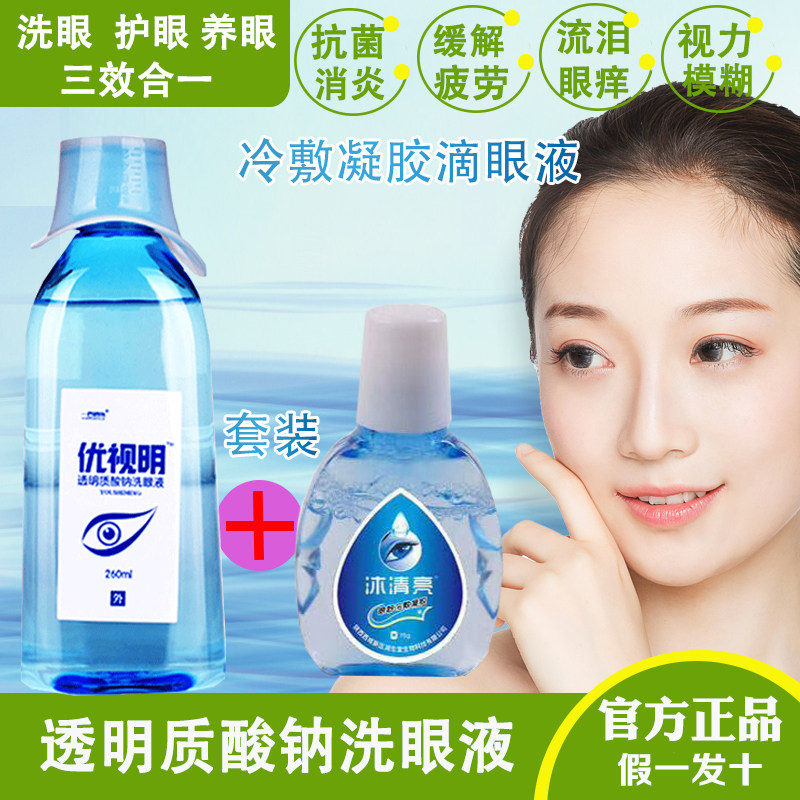 Washing Eye Care Fatigue Clean Eye Care Myopia Eye Water Care Fluid Eye Drops To Yellow Eye Medicine Drip