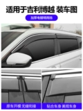 Special Geely Vision x3x6suv Yuru Shop New Emperor GS Gl Boyue Binyue Icon