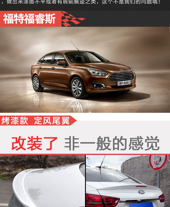 Ford Fu Ruisi cánh đuôi Forris sửa đổi vành đai sơn đặc biệt áp lực ngang cố định đuôi gió ABS đấm miễn phí