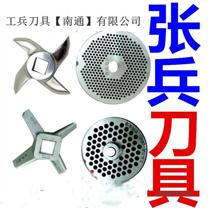 Zhang Bing blade meat grinder accessories orifice plate grate commercial sieve cross knife 12 type 22 type 32 type stainless steel free