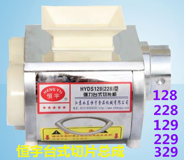 Hengyu desktop meat slicing machine accessories 128 type 129 type 229 type 329 slice assembly stainless steel