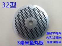 Meat Grinder fish yu yuan grate 3mm ommatidium chu rou orifice type 122232 stainless steel fish orifice plate