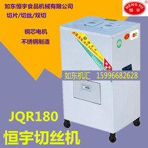 Hengyu QR180 105 type single and double slicing machine floor type high power meat cutting stainless steel machine