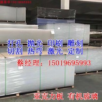 Acrylic board frosted light transmission panel plexiglass processing custom transparent Billboard anti-droplet table partition