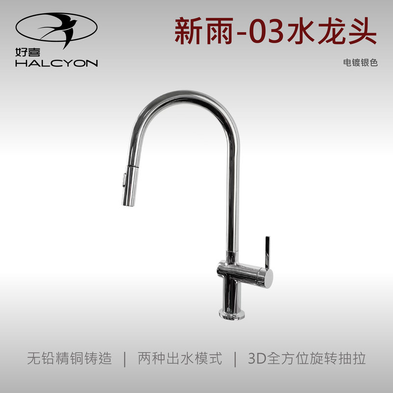 [Haoxi Faucet] Xinyu 03 Faucet Kitchen Faucet Electroplated Pull-Out Faucet