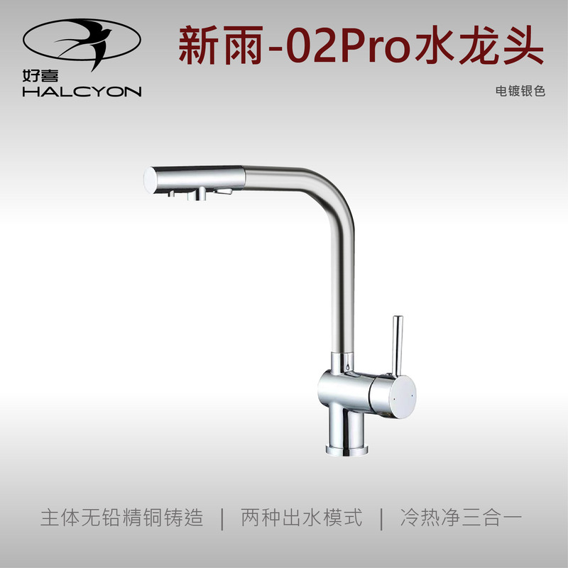 【Haohi Faucet】Xinyu 02Pro Water Purifier Faucet Kitchen Faucet Electroplated Pull-Out Faucet