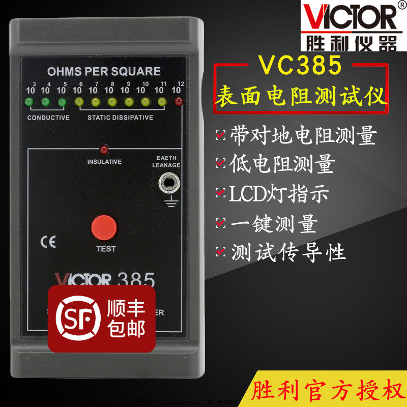 Victory VC385 Surface Resistance Tester Antistatic Tester Low Resistance Surface Resistance Tester