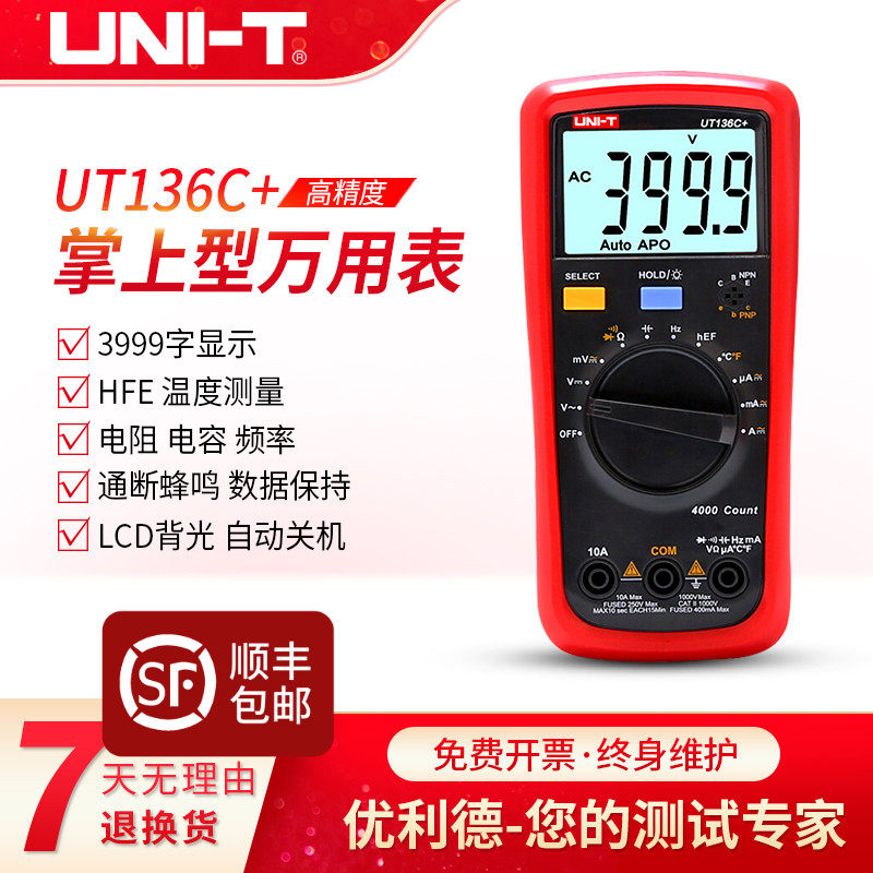 UNI-T Ulid UT136C digital multimeter high-precision capacitive meter automatic range electrician universal table