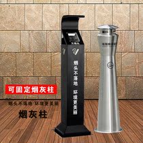 Outdoor creative ashtray outdoor ash column stainless steel vertical outdoor cigarette butt column cigarette head collector ash box