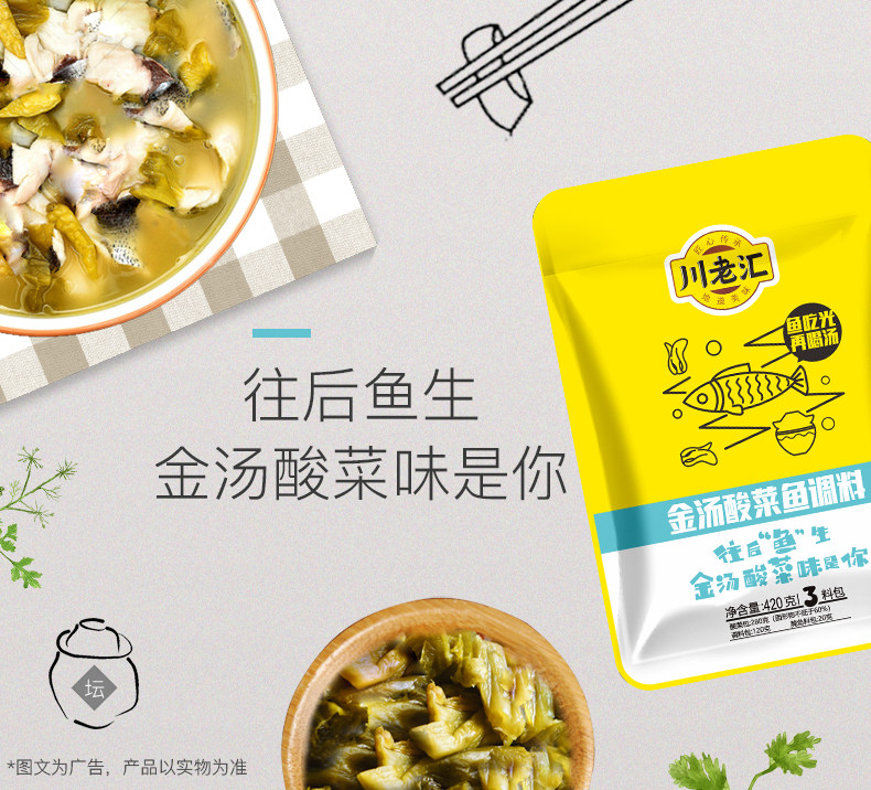 川老汇 金汤酸菜鱼调料 420g*3包 天猫优惠券折后￥14.8包邮（￥19.8-5）