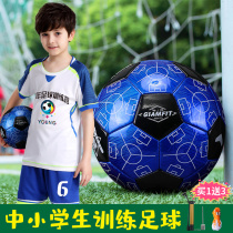 Jianfei new No 4 football for children and primary school students kindergarten special small wear-resistant No 5 adult game training ball