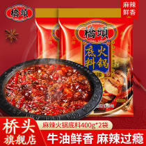 Qiaitou flagship store official website Qiaitou hot pot bottom 400g * 2 bags of butter spicy hot pot bottom home bridgehead card